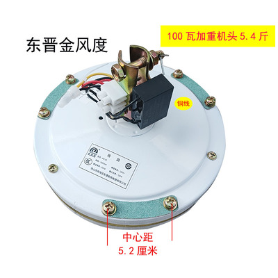东晋钻石远东吊扇的单电机头大风力眼距52纯铜芯三叶五叶机头配件