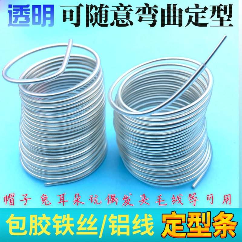 定型条铁丝包胶钩针细铁线发夹耳朵铝线定型手工编织玩偶支架帽子