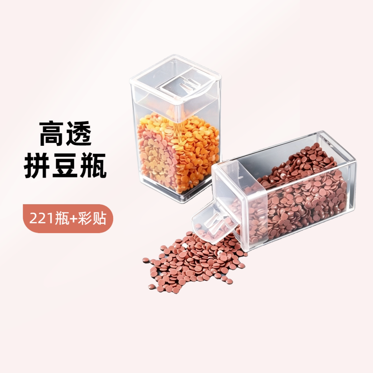 拼豆分装瓶钻石画工具收纳盒大容量分钻带盖小瓶子美甲拼豆收纳盒图片