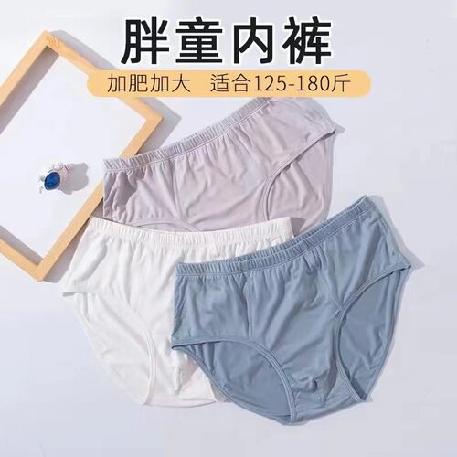 三角裤莫代尔胖童内裤