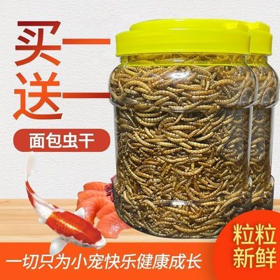 鲤鱼金鱼饲料鱼食料高蛋白通用上浮雷龙观赏鱼面包虫干龙鱼金仓鼠
