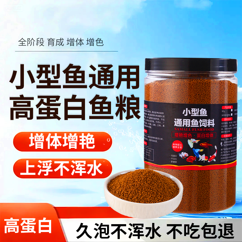 鱼食锦鲤专用饲料小颗粒金鱼鱼粮观赏鱼通用型家用淡水鱼料鱼饲料