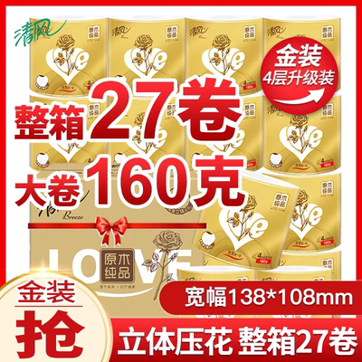 清风卷纸金装4层160克27卷卫生纸卷纸整箱家用实惠装卷筒纸厕所纸