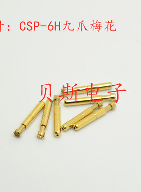 测试针CSP-6A/6H/6D/6G/6J短探针1.36mm 长10.5mm电池测试电源针