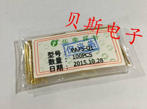 华荣探针PA75-Q1（直上4爪梅花头）1.0mm探针 弹簧针 顶针