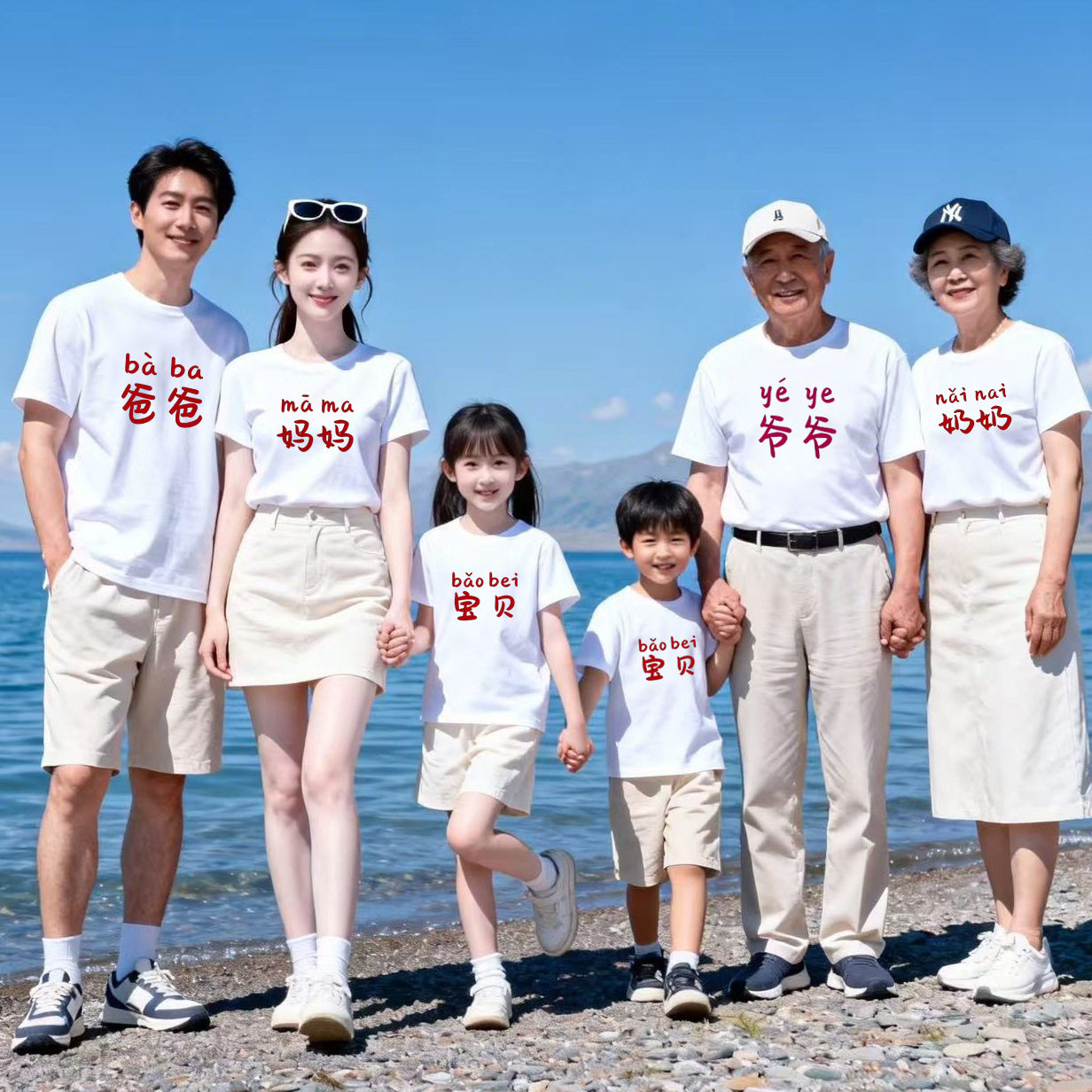 一家六口2026夏季新款纯白色短袖T恤哥哥姐姐装祖孙三代全家福