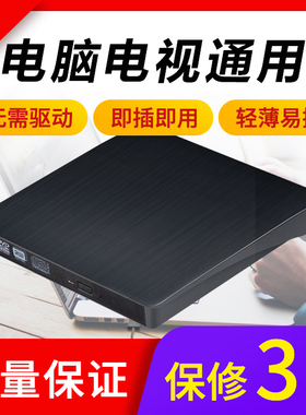 笔记本台式机外接dvd刻录机通用外置光驱移动USB 支持电视播放