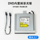 电脑内置9.5DVD刻录带金属支架 B520台式 光驱W515XW525 W585X