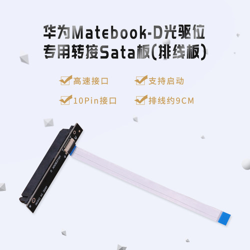 适用于华为MATEBOOK D笔记本第二硬盘FFC排线 sata转接板 10Pin