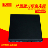 3.0外置蓝光康宝光驱 DVD刻录机 外接光驱 USB 支持3D 50G