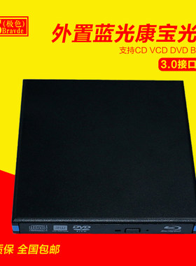 外置蓝光dvd刻录机外接支持光驱