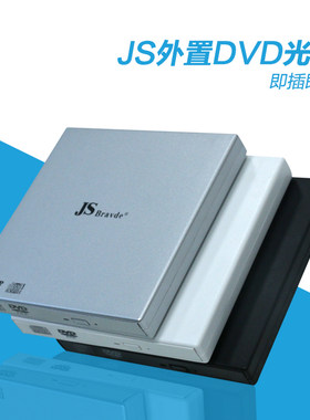 光驱包邮外接usbdvd电脑通用