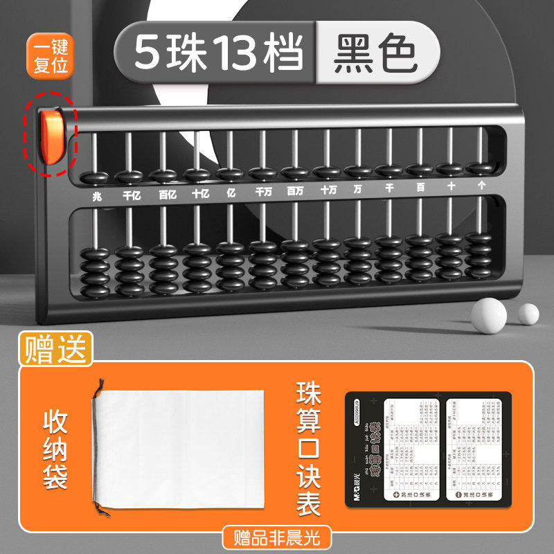 晨光算盘小学生专用二年