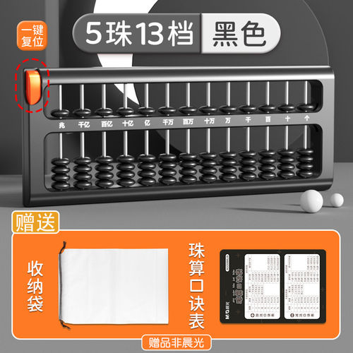 晨光算盘小学生专用二年