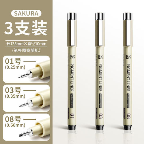 针管笔美术专用勾线套装