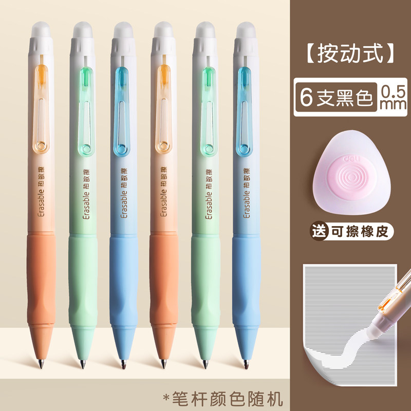 得力按动式可擦笔中性笔圆珠水笔三年级上册小学生专用热易热敏魔
