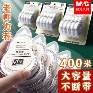 晨光修正带涂改带大容量小学生专用原纸色改正带隐形改错带改字带