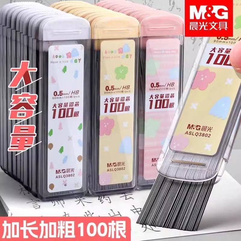 晨光自动笔芯0.5高颜值耐用2b0.5自动铅笔芯hb小学生自动铅芯加长
