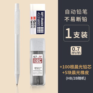 晨光本味0.5磨砂自动铅笔小学生专用铅笔无毒高颜值ins无印风自动