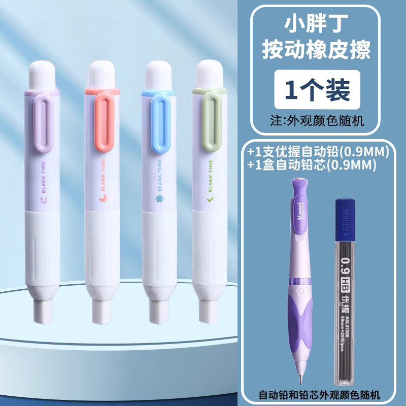 晨光橡皮擦小学生专用无屑干净不留痕 网红黑科技按动式笔型小胖