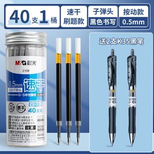 晨光按动ST笔芯中性笔0.5中性笔替芯st笔头速干刷题笔芯黑色笔替