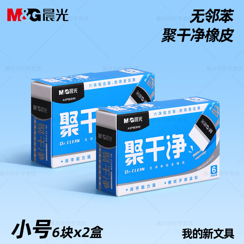 晨光聚干净橡皮擦无碎屑超干净小学生专用幼儿园无毒素描擦字成线