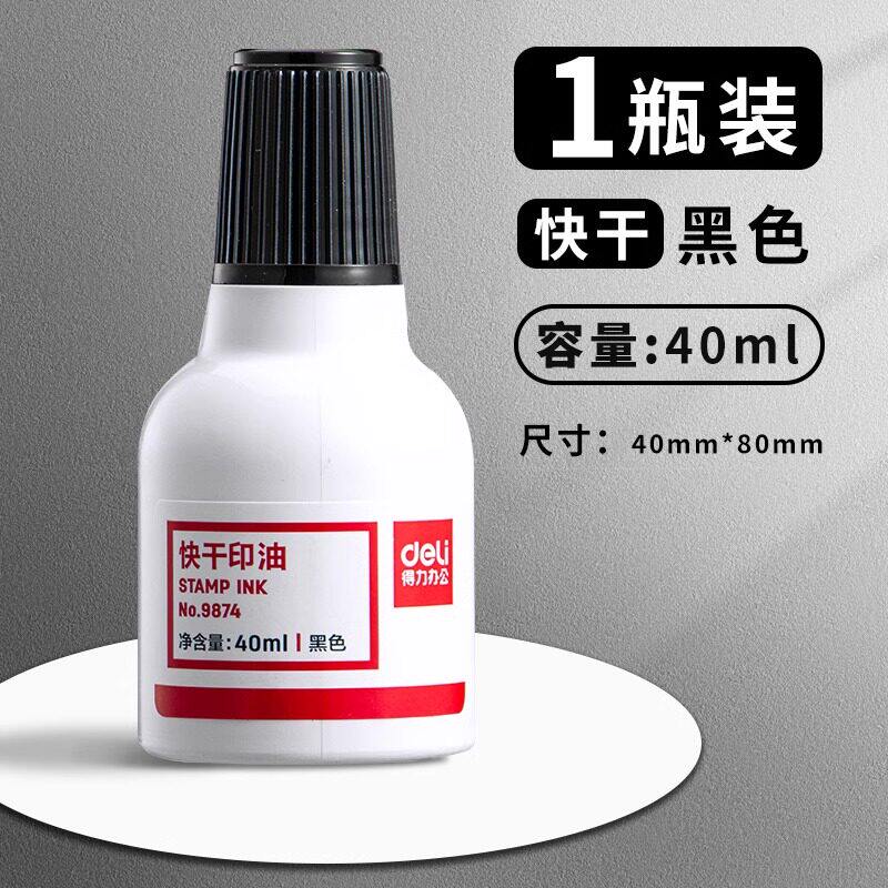 得力快干 干印油大容量红色印台刻章印章加印油油性印泥专用油蓝