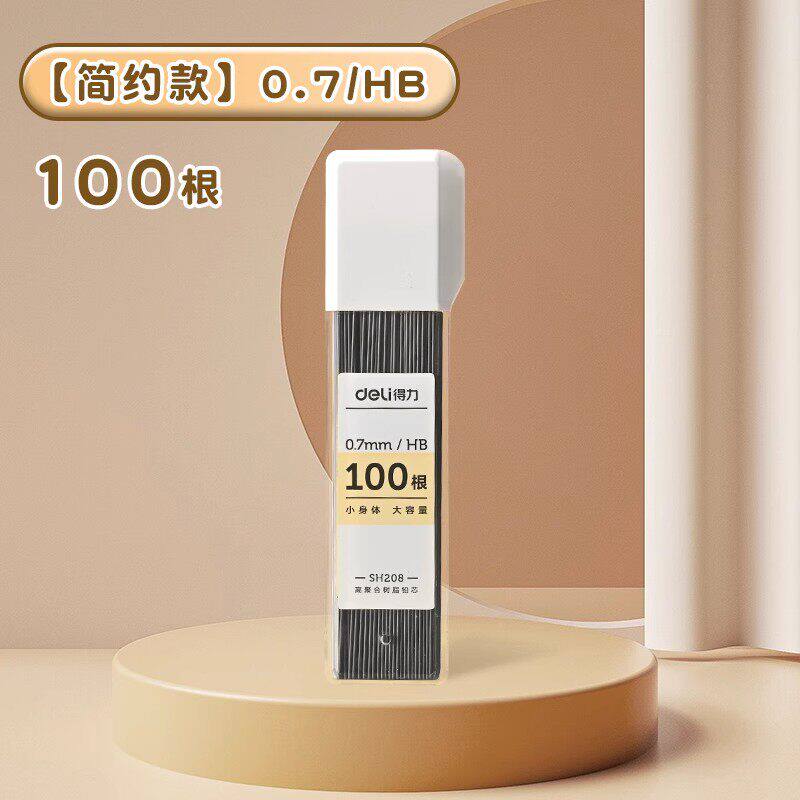 得力大容量自动铅笔芯05 铅笔芯 0.5/0.7自动铅笔笔芯 hb/2b自动