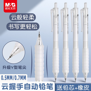 晨光小学生自动铅笔作业神器初中专用按动0.5mm铅芯0.7mm活动铅笔