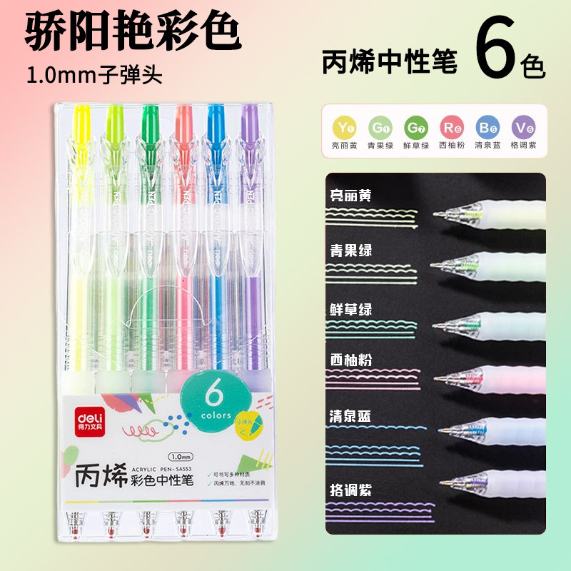 得力彩色中性笔按动式糖果色系彩笔学生用ins日系高颜值套装手帐