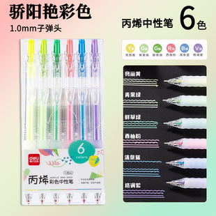 得力彩色中性笔按动式糖果色系彩笔学生用ins日系高颜值套装手帐