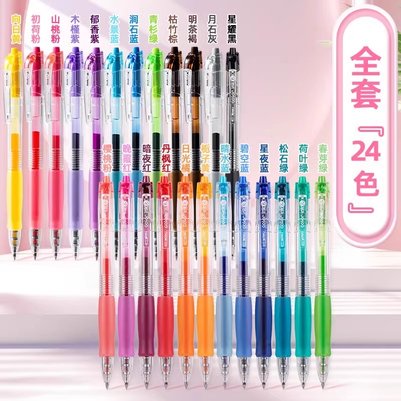 得力全套24色彩色中性笔做笔记专用划重点做标记按动式学生用高颜