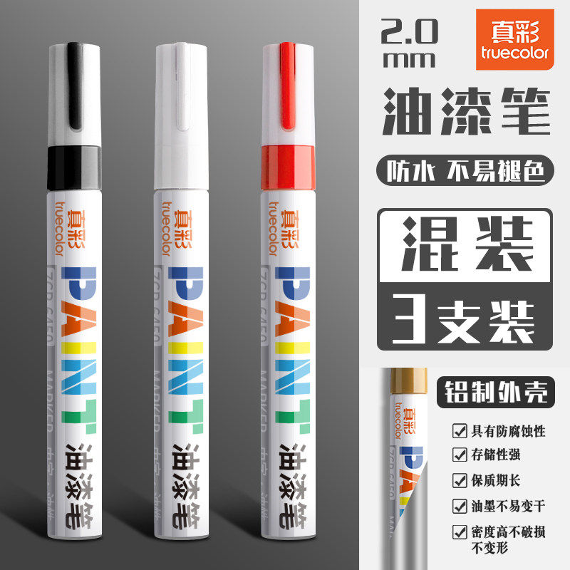 真彩油漆笔白色记号笔补