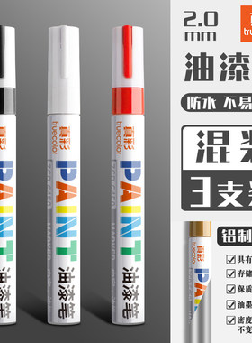真彩油漆笔白色记号笔补漆笔防水防油工业不易掉色金涂鸦笔油性彩
