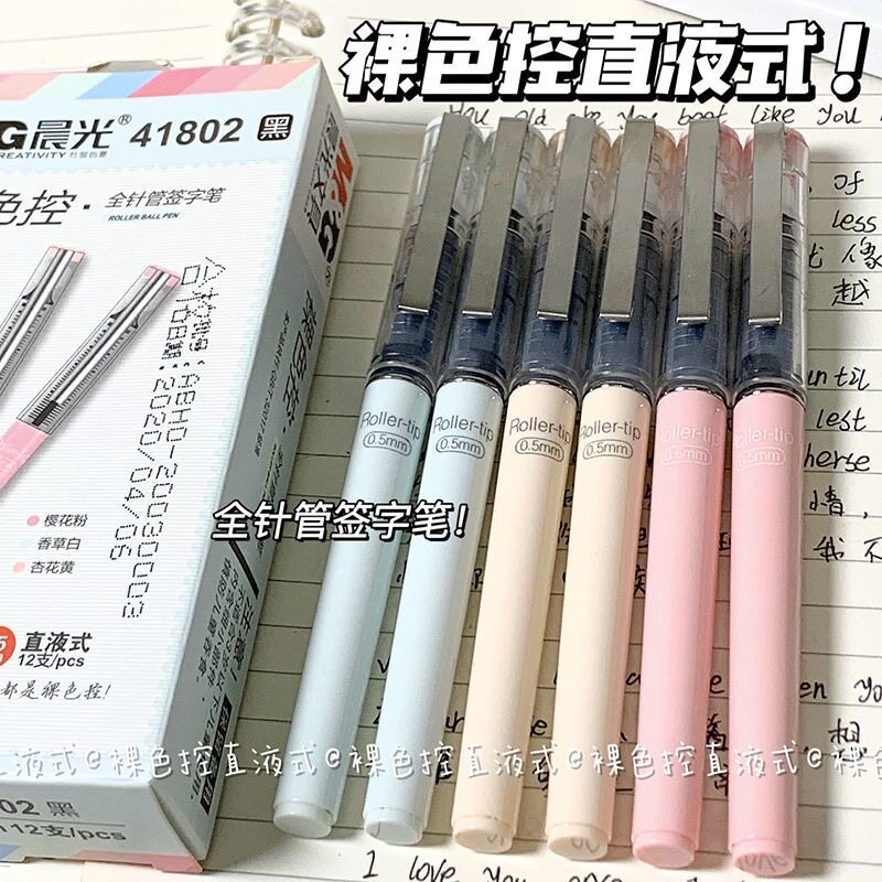 晨光裸色控限定直液式走珠笔全针管学生用水笔可爱大容量0.5m黑色