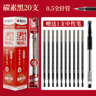 晨光笔芯孔庙中性笔替芯碳素黑色0.5mm全针管速干 干红笔芯替换中