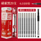 晨光笔芯孔庙中性笔替芯碳素黑色0.5mm全针管速干 干红笔芯替换中