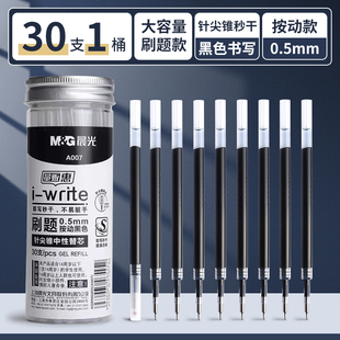 晨光ST笔芯按动笔笔芯黑色0.5mm中性笔笔芯st头速干中性笔芯黑笔