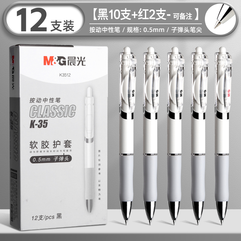 晨光按动中性笔水笔学生用刷题笔考试专用笔K3512碳素黑色水性签