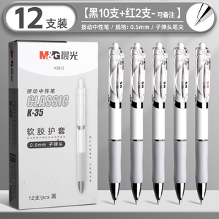 晨光按动中性笔水笔学生用刷题笔考试专用笔K3512碳素黑色水性签