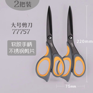 得力合金不锈钢大号剪刀尖头家用多功能办公室裁缝手工成人剪刀小