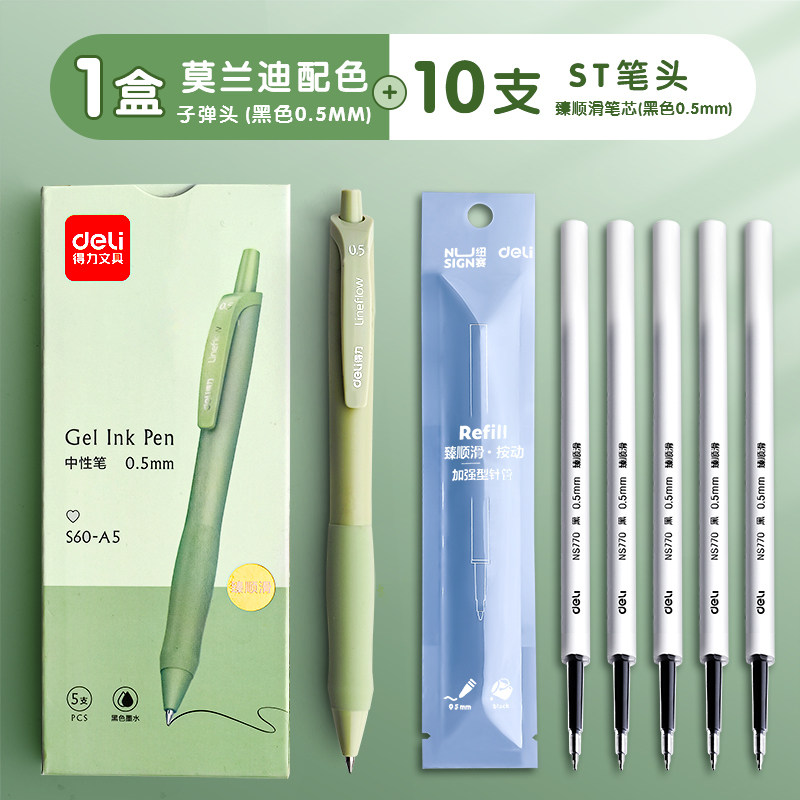 得力S60-A学生中性笔0.5黑色子弹头考试臻顺滑莫兰迪色按动商务办