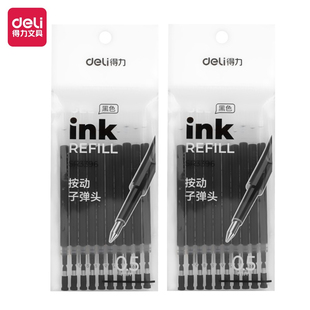 得力按动笔芯速干型ST针管0.5mm学生用V1考试笔中性笔葫芦头替芯