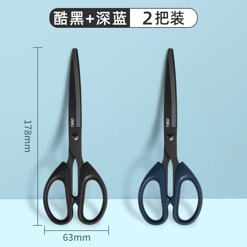 得力剪刀手工剪纸刀办公用品不锈钢美工无尖圆头大号中号小号剪刀