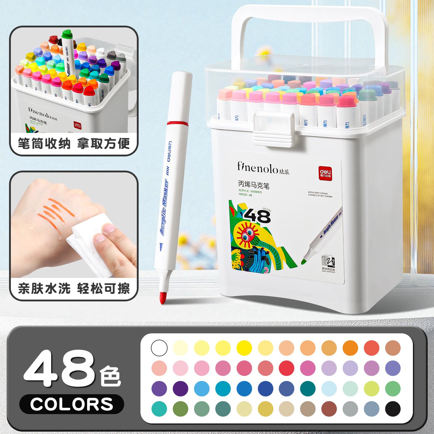 得力丙烯马克笔小学生幼儿园美术专用不透色儿童小学生彩笔丙烯笔