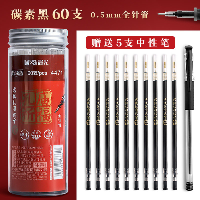 晨光孔庙笔芯0.5mm全针管碳素黑红蓝色0.7中性笔芯st头速干顺滑签