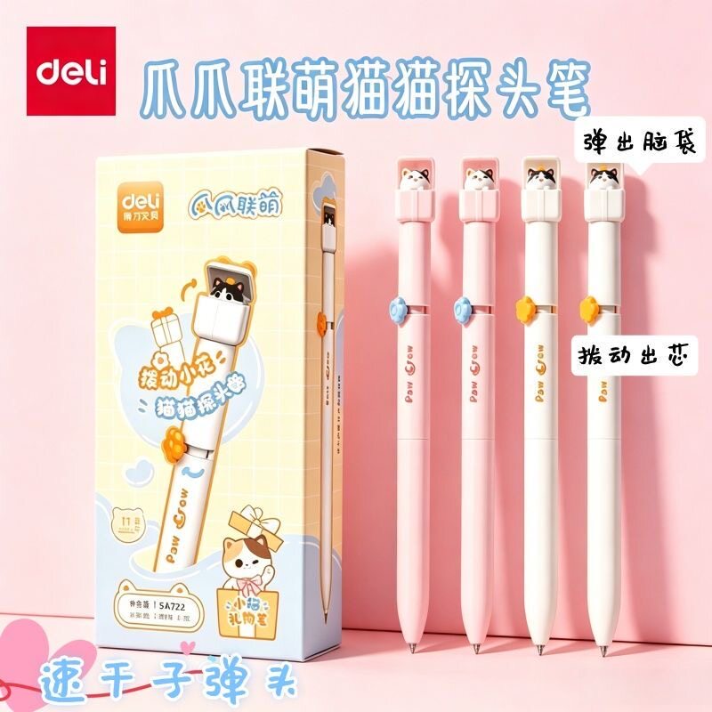得力可爱猫咪探头中性笔速干少女心趣味解压笔可爱萌趣女生礼物笔