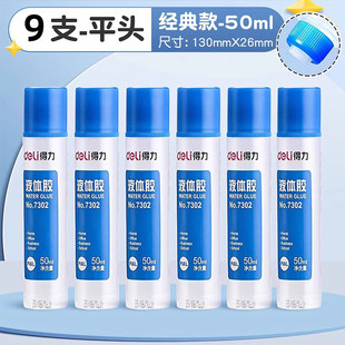 得力透明液体胶水办公儿童学生用手工制作diy6支装纸专用饰品材料