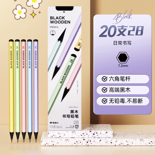 晨光铅笔小学生专用一年级黑木铅笔2b铅笔考试专用铅笔幼儿园初学