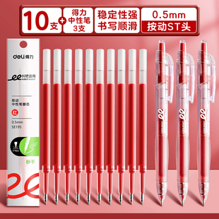 得力秒干红色笔芯按动ST头笔芯子弹头按动笔中性笔替换芯速干臻顺